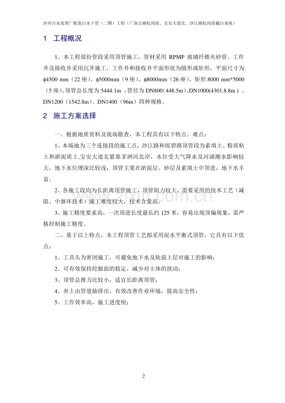 机械顶管施工专项方案.doc_第2页