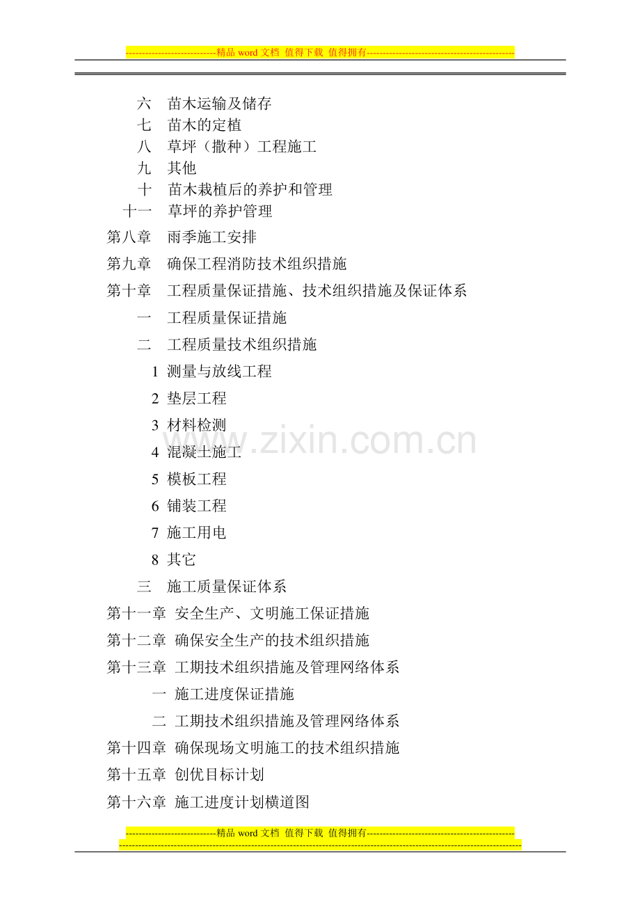 碧海花园施工组织设计.doc_第2页