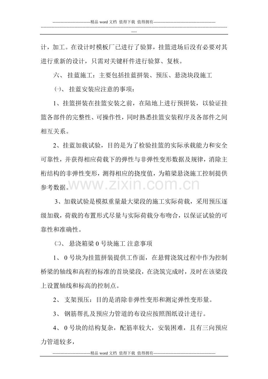 挂篮施工注意事项.doc_第2页