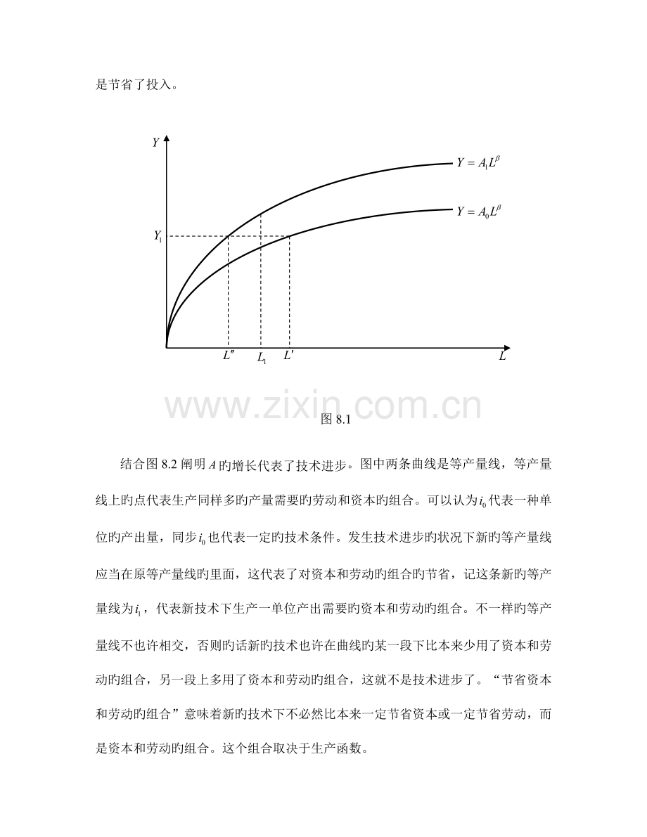 技术进步新版.doc_第2页