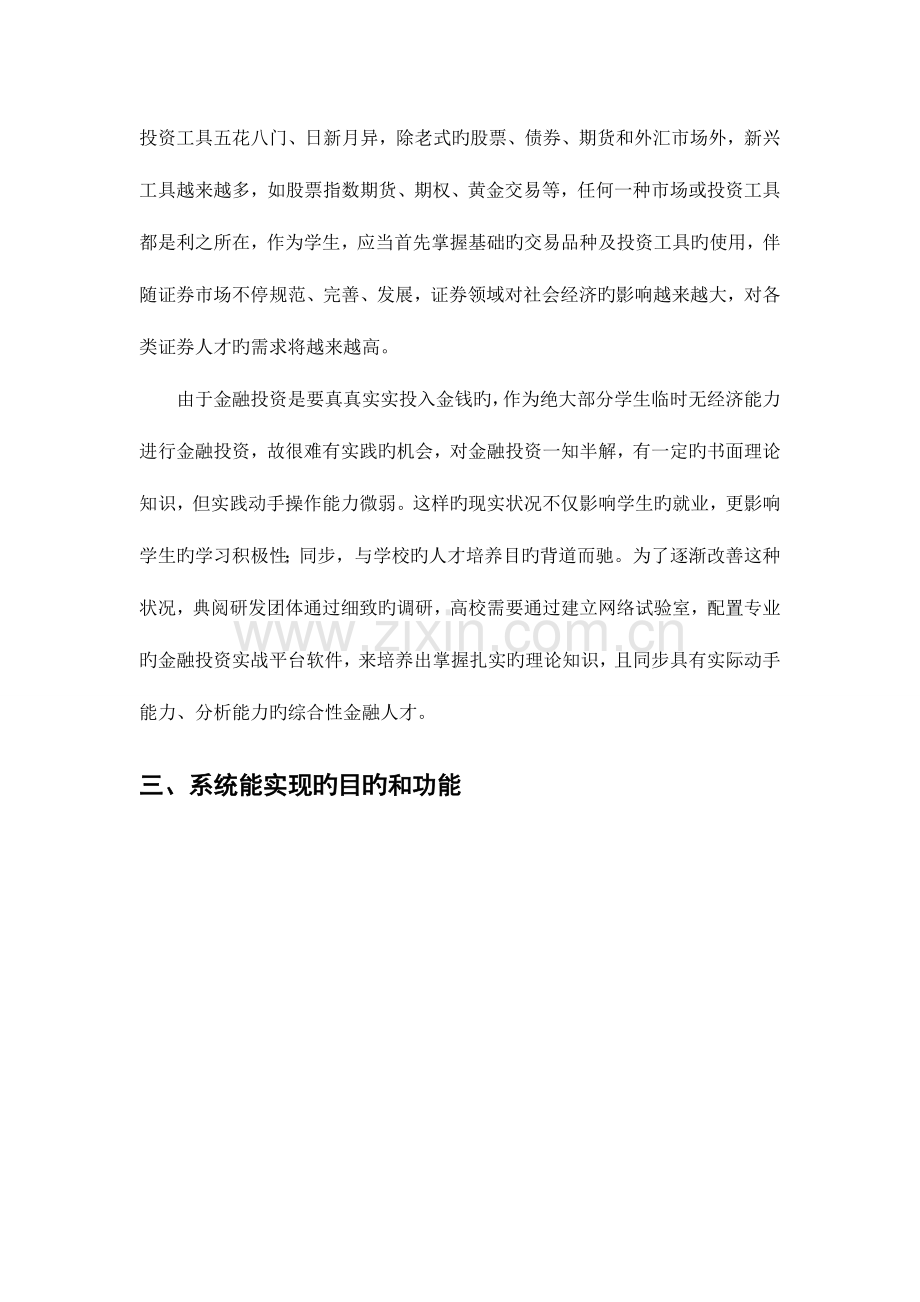 金融投资实战软件平台解决方案.doc_第2页
