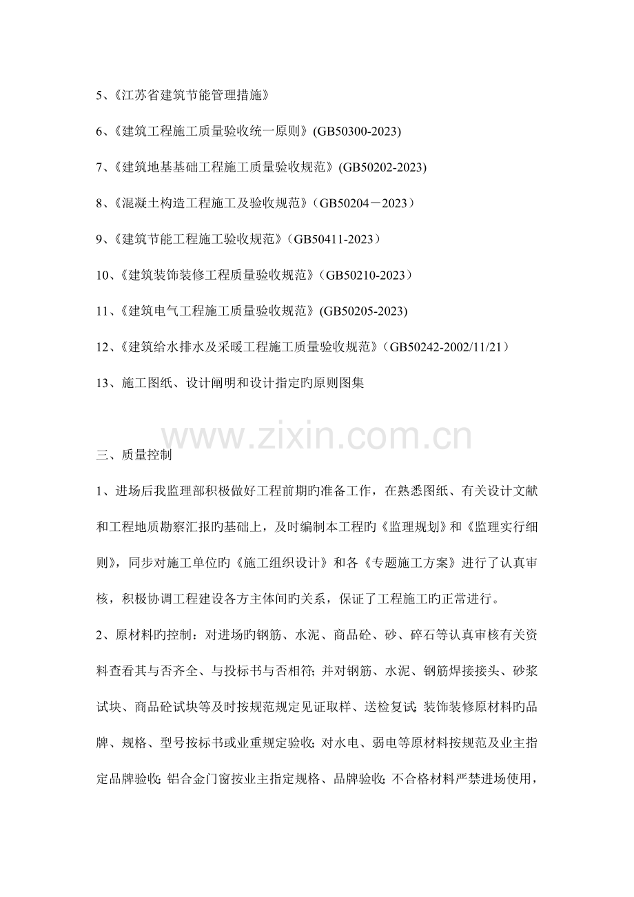 楼工程竣工监理评估报告.doc_第2页
