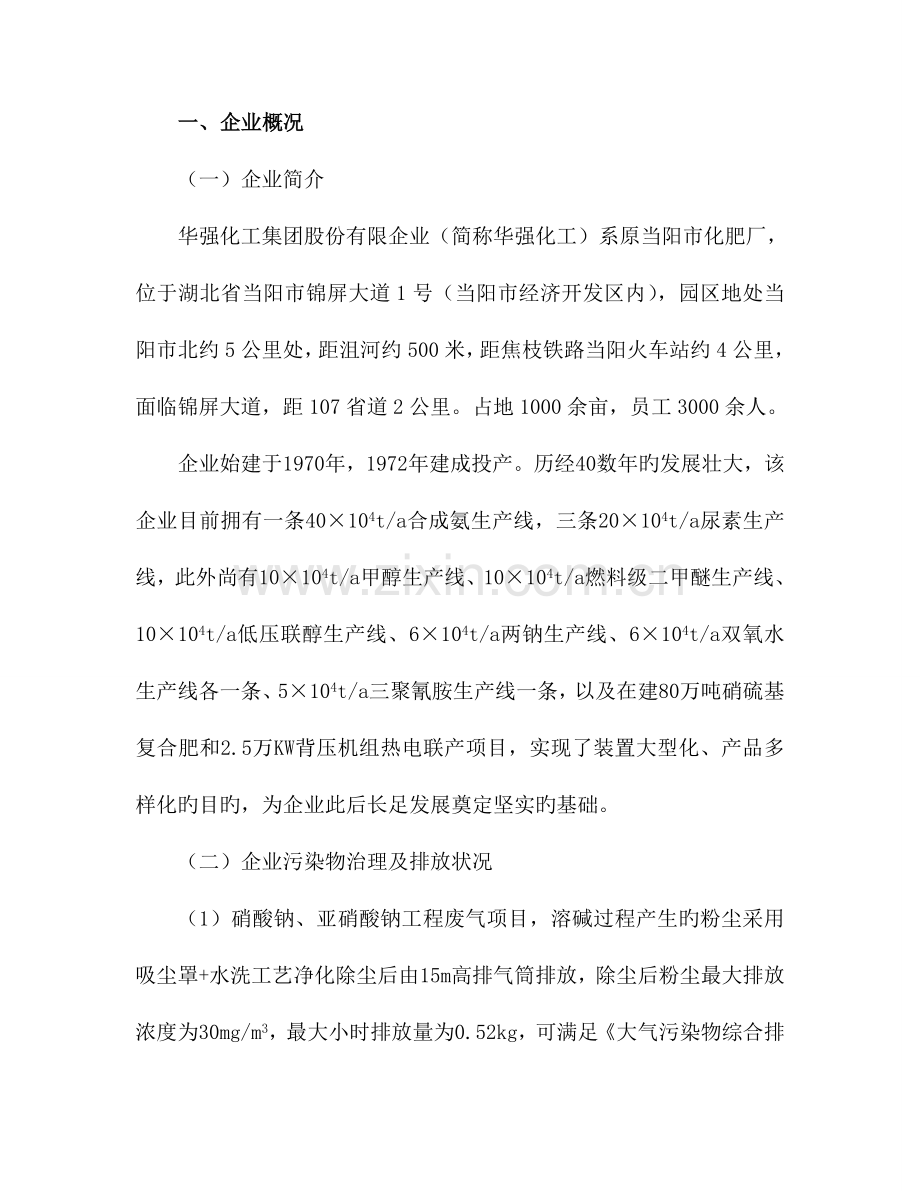 自行监测方案华强化工集团股份有限公司.doc_第2页