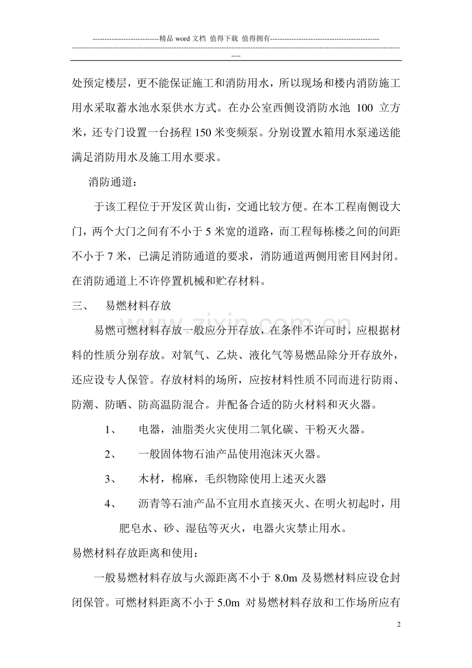 工程消防及防火安全施工隐患排查.doc_第2页