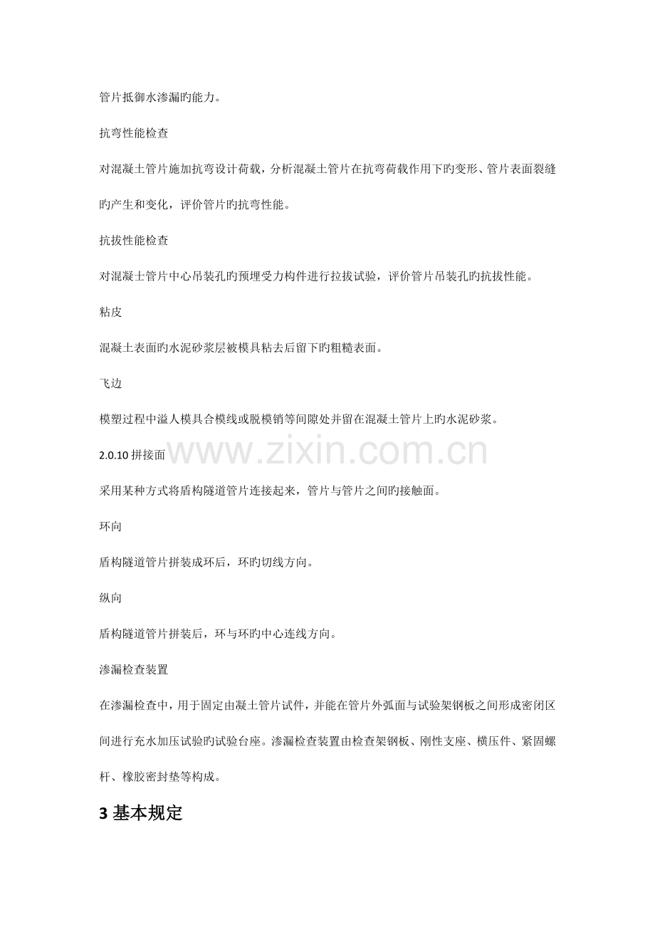 盾构隧道管片质量检测标准.docx_第2页