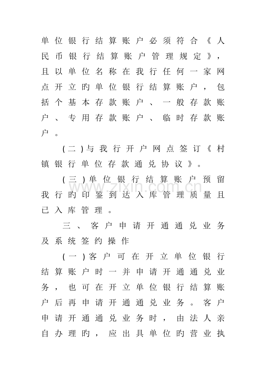 村镇银行单位存款通兑业务相关规定.doc_第2页