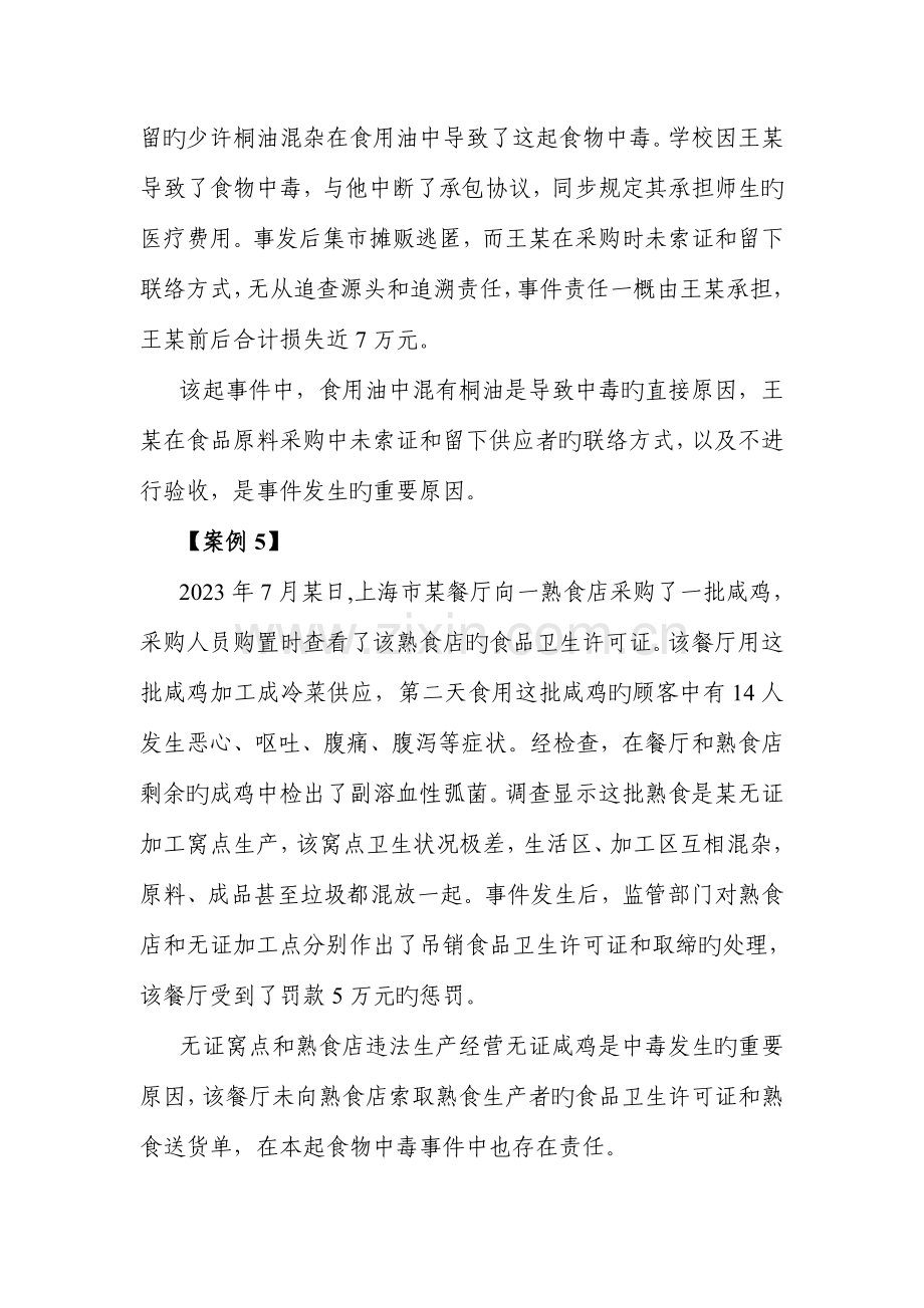 餐饮加工操作程序行为规范.doc_第2页