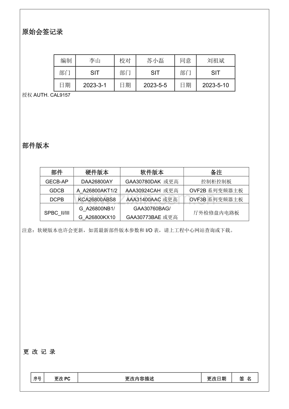 西子调试手册.doc_第2页