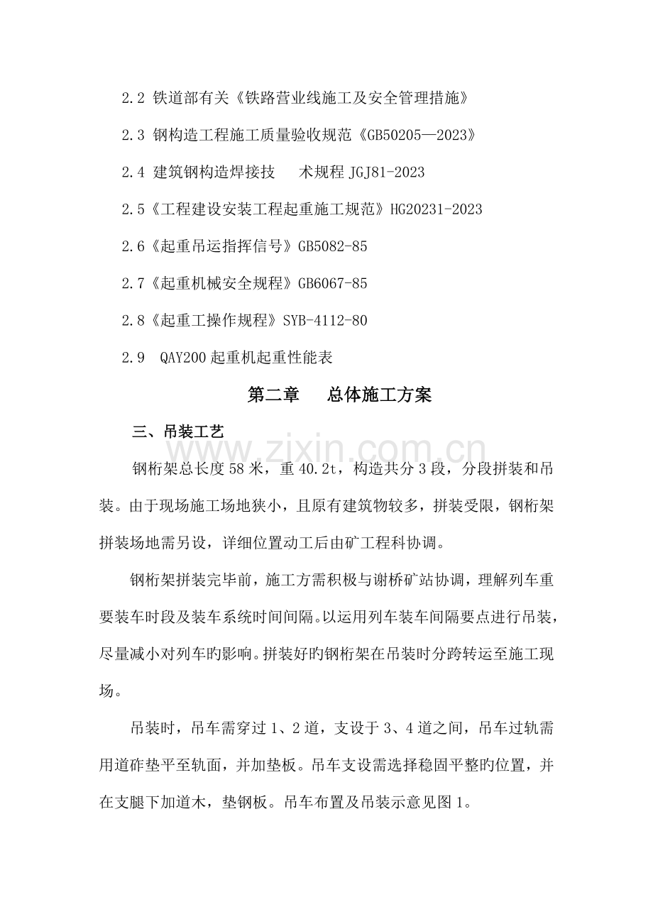 跨铁路人行天桥专用吊装方案.doc_第2页