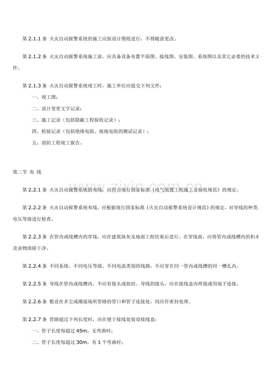 《火灾自动报警系统施工及验收规范》.doc_第2页