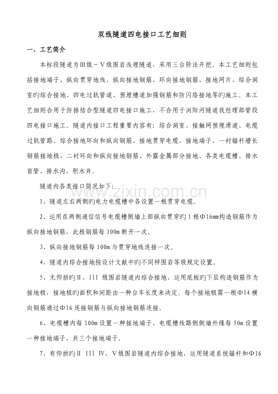 隧道综合接地及四电施工工艺细则.doc_第2页