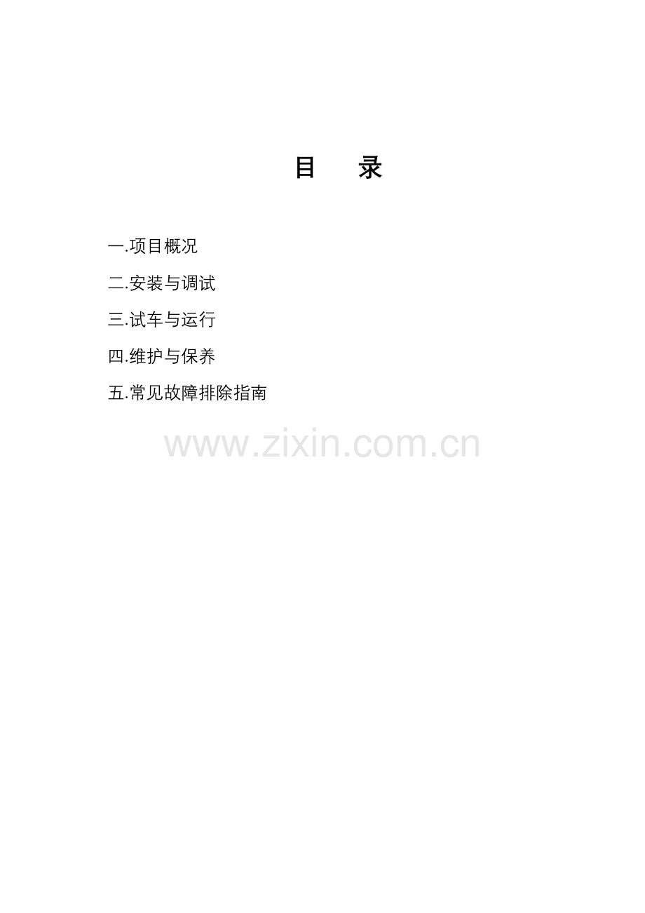 电脱盐-用户手册(海南实华).doc_第2页