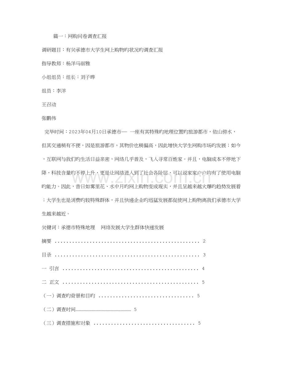 网购问卷调查报告.doc_第1页