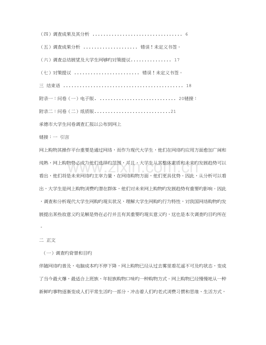 网购问卷调查报告.doc_第2页