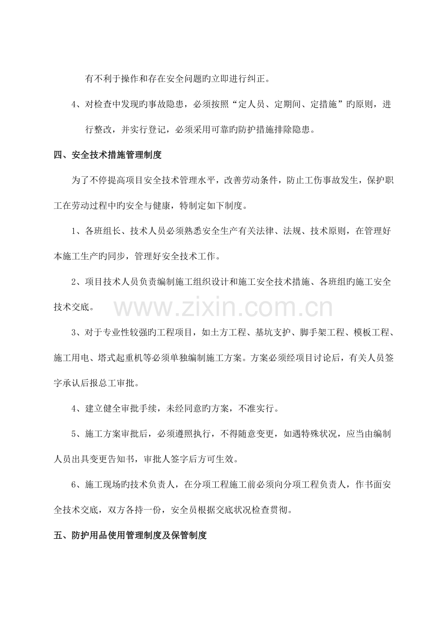 鸿翔大厦安全生产目标及创建文明工地专业方案.doc_第2页