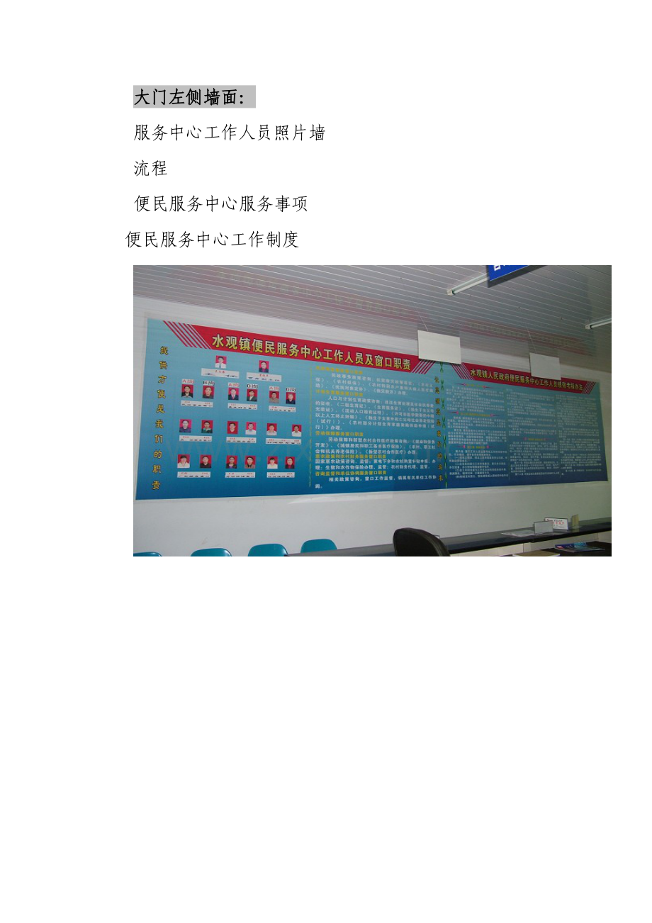 街道社区岗位职责.doc_第1页