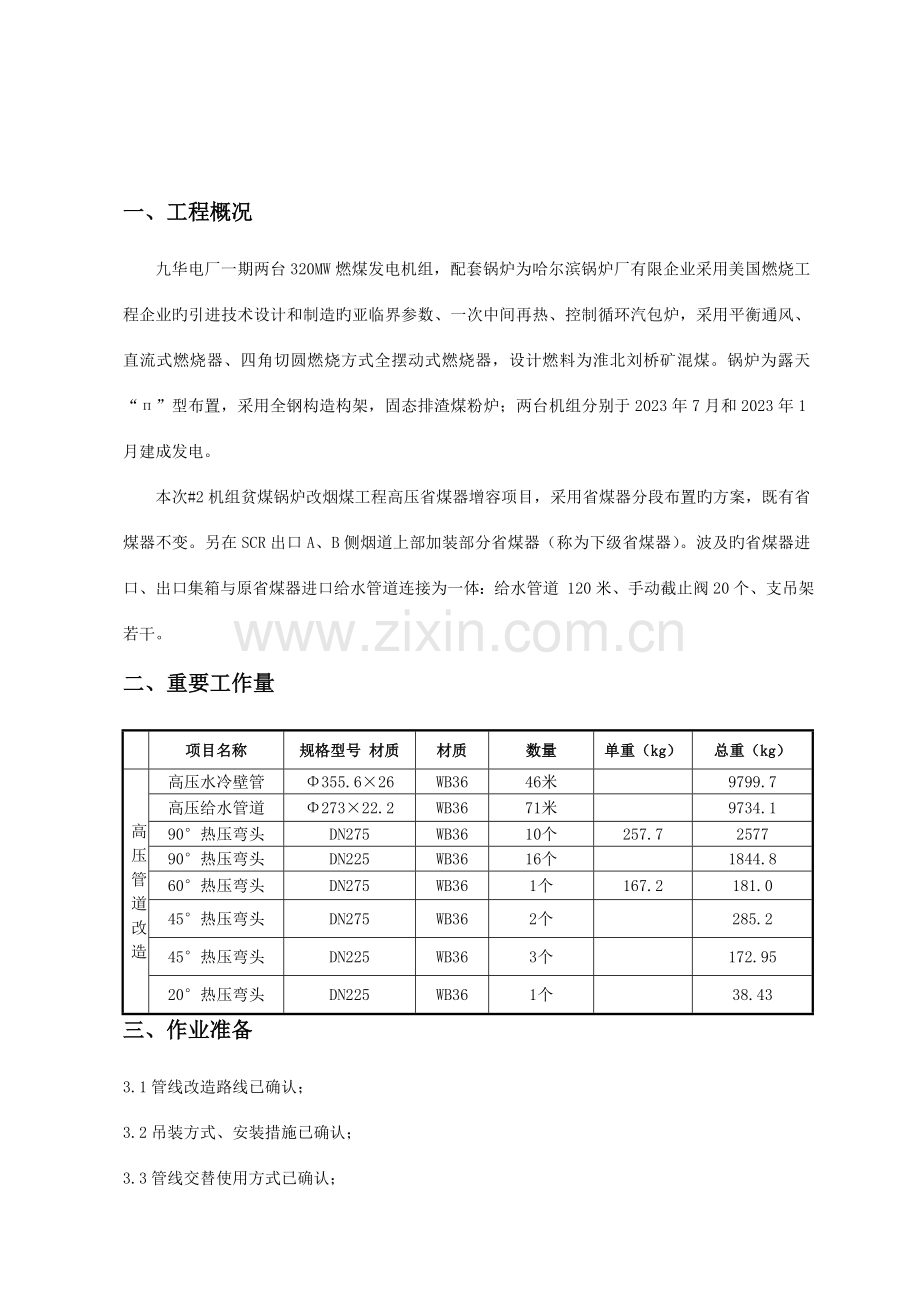 省煤器给水管安装施工方案全解.doc_第2页