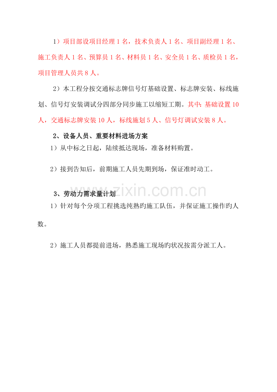项目施工组织设计方案汇总.doc_第2页