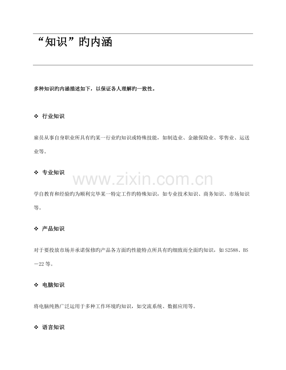 知识、经验与能力的定义和规范.doc_第1页