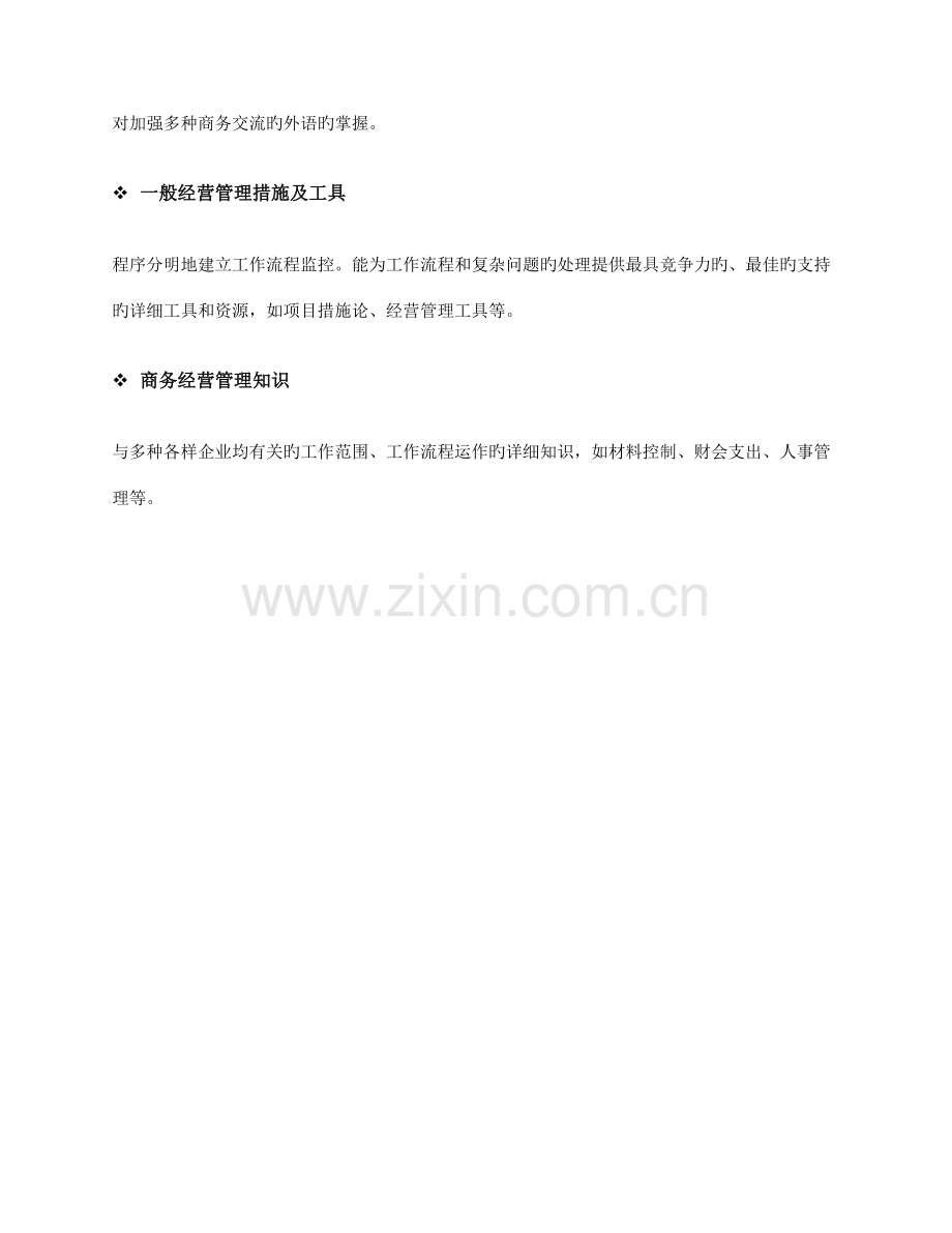知识、经验与能力的定义和规范.doc_第2页