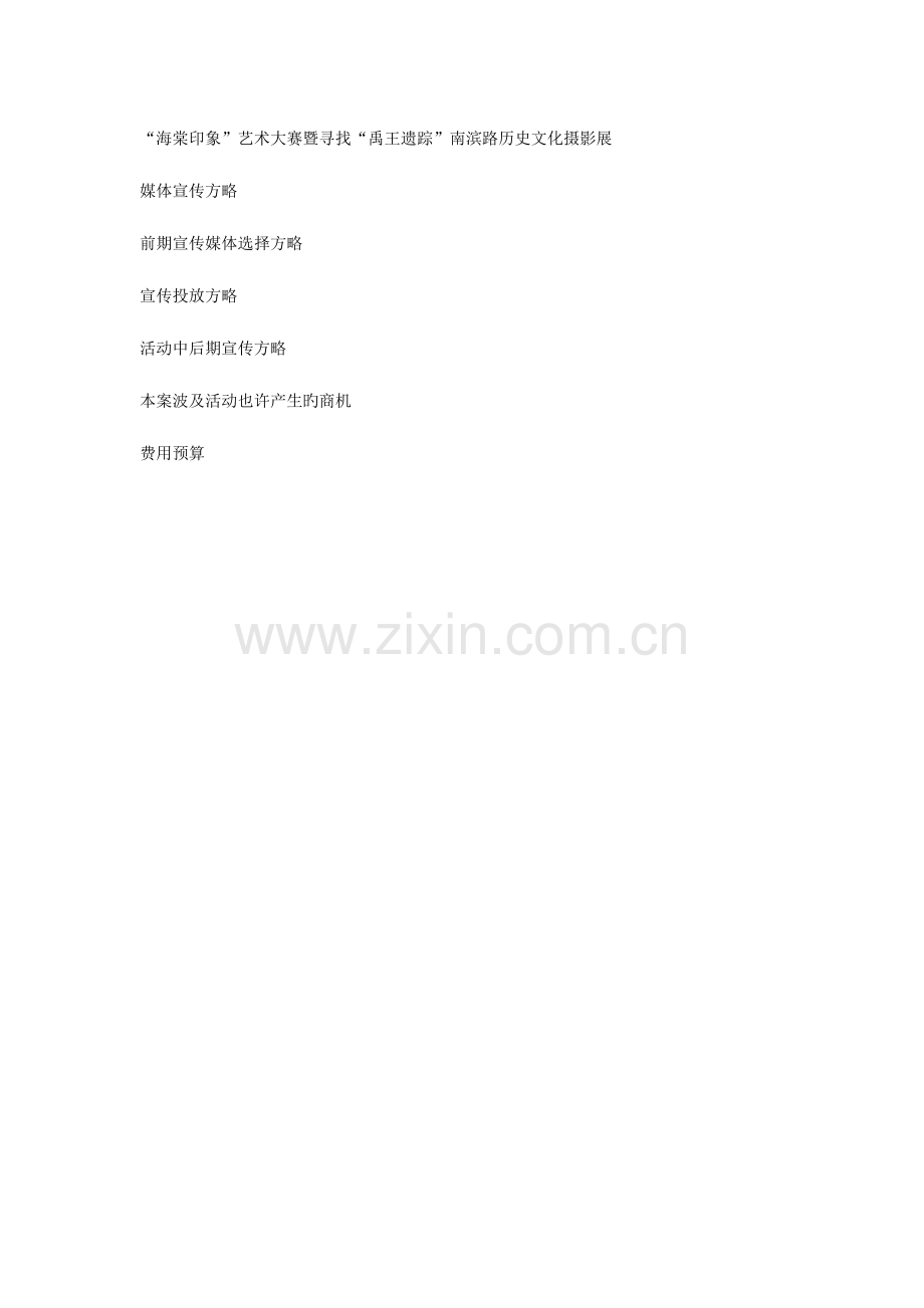 重庆市南滨路沿线景观整体营销推广方案日.doc_第2页
