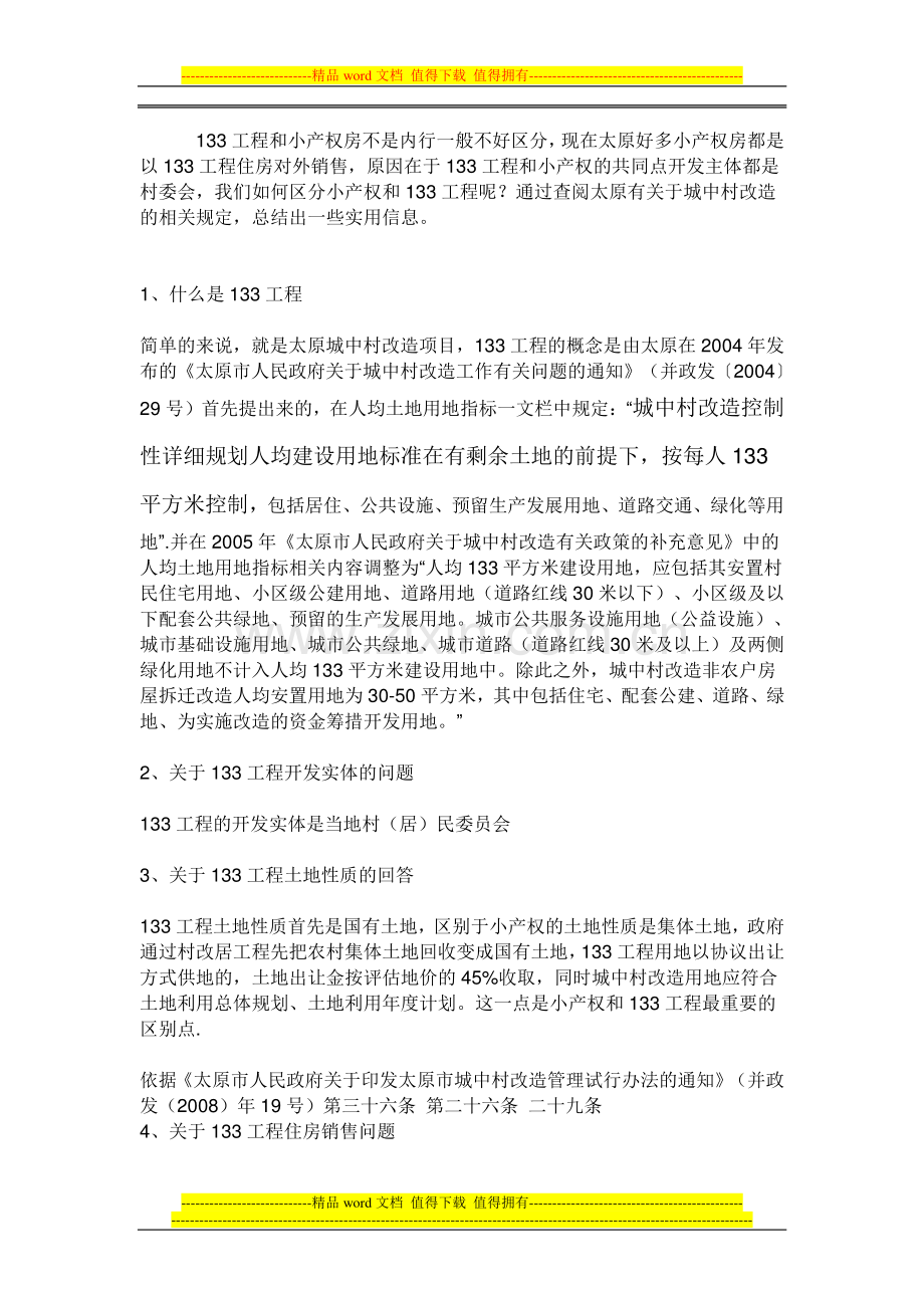 关于太原133工程.doc_第1页