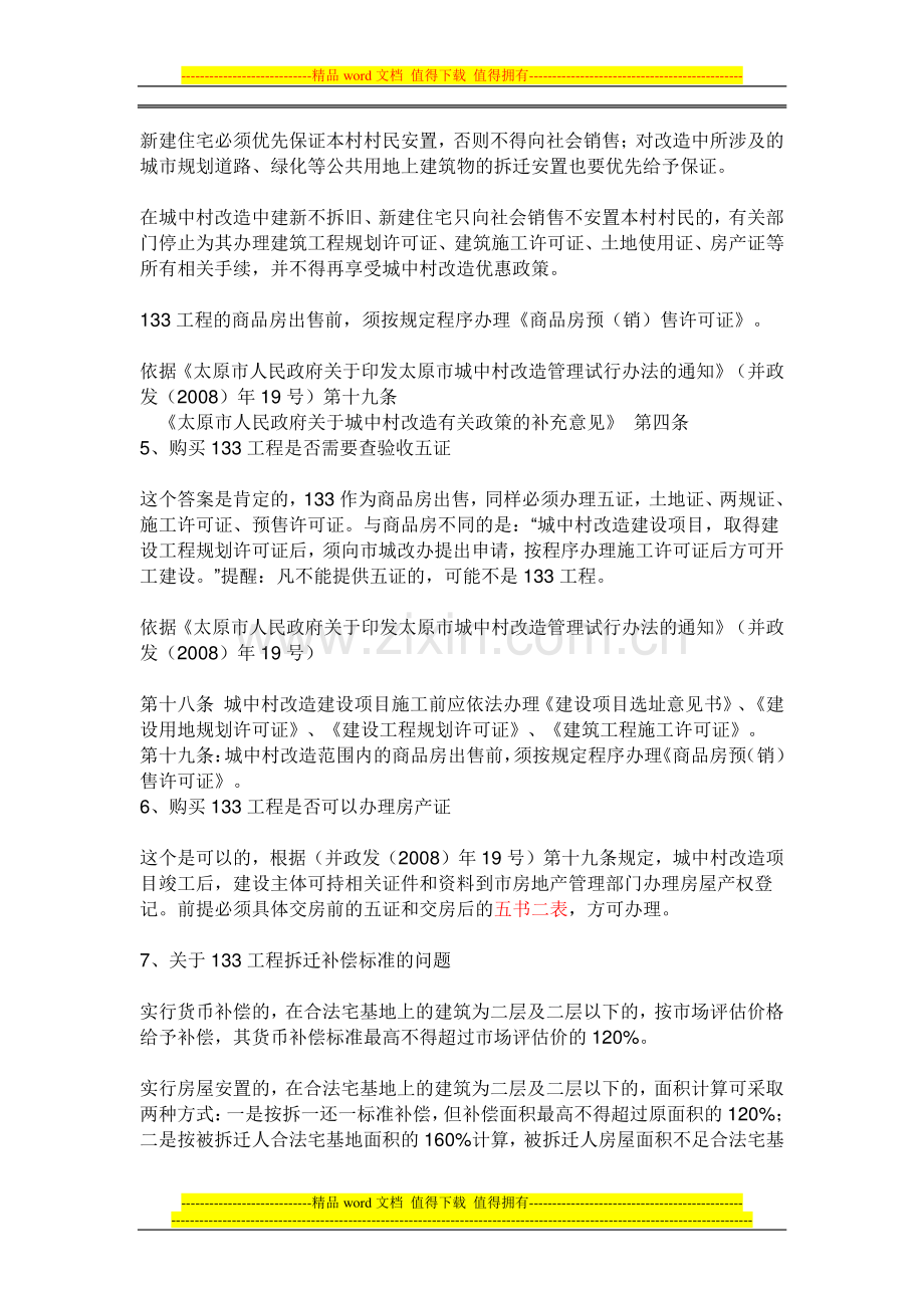 关于太原133工程.doc_第2页