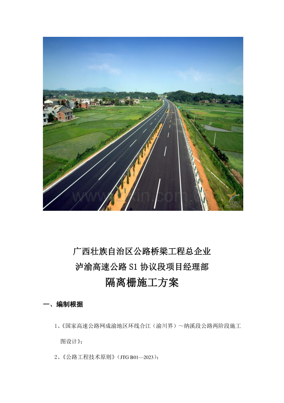 高速公路隔离栅施工方案.doc_第2页