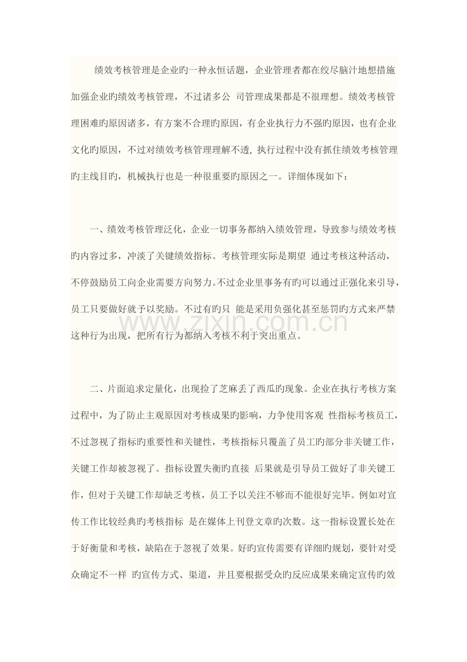 如何提高绩效考核效果.doc_第1页