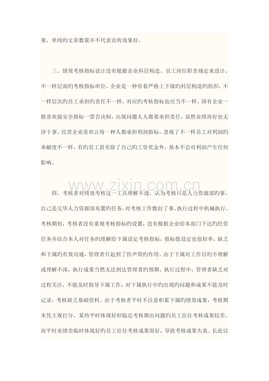 如何提高绩效考核效果.doc_第2页
