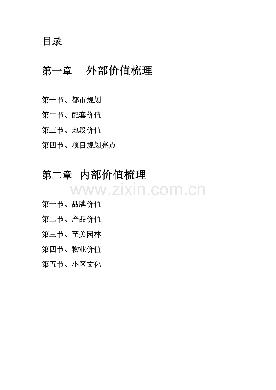 滦州碧桂园项目价值体系剖析.doc_第2页