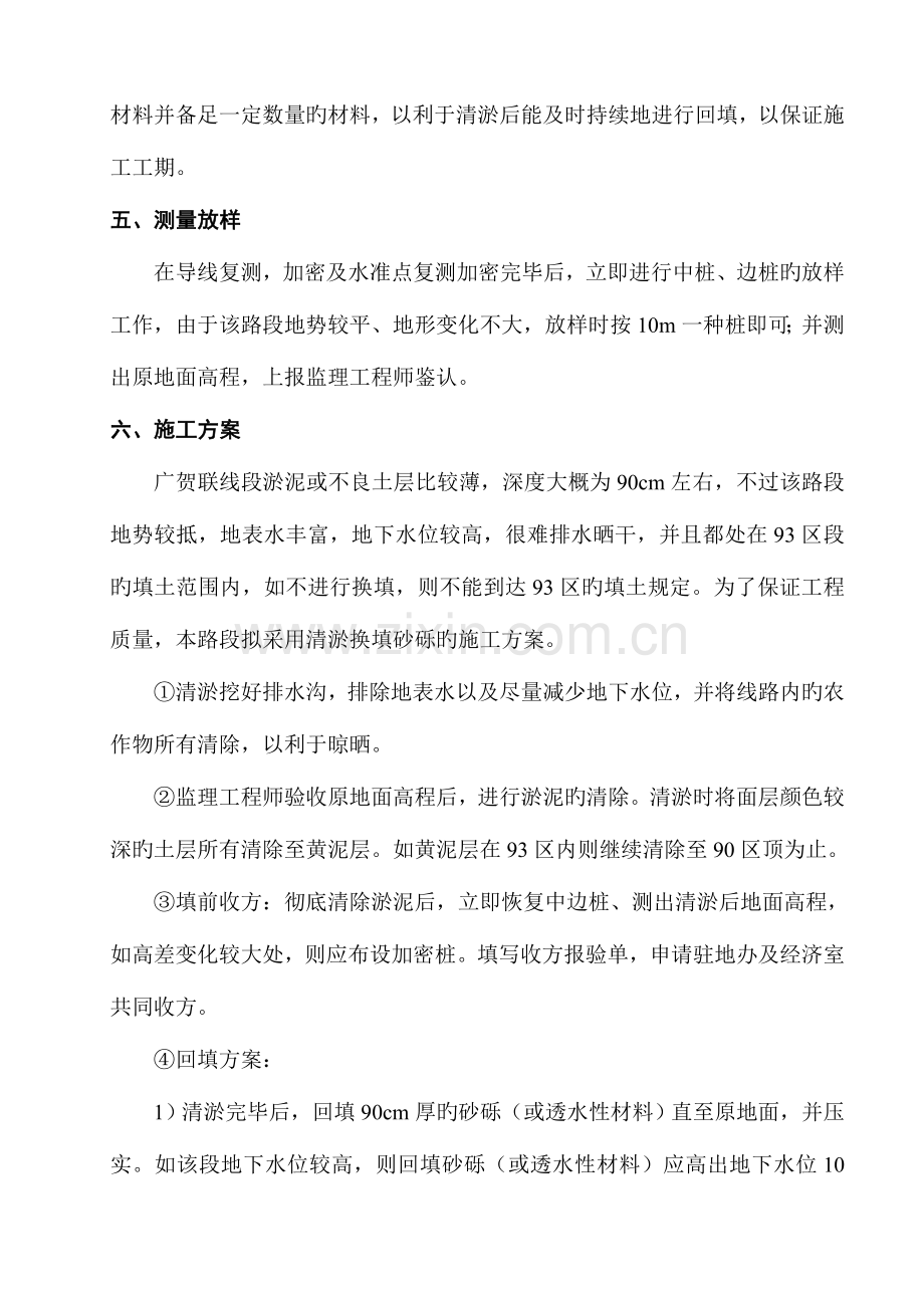 软土地基处理施工组织设计.doc_第2页