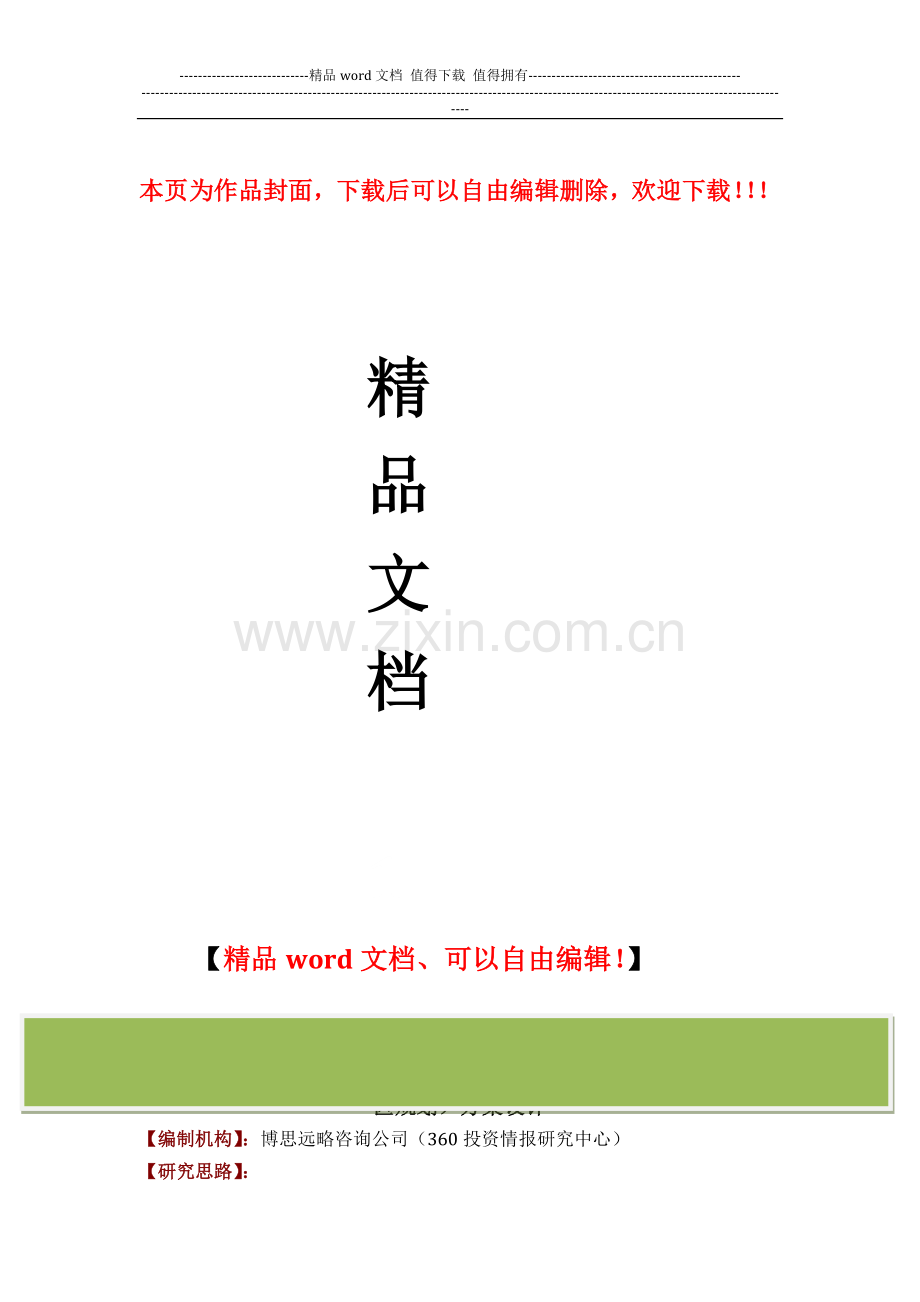 施工机械组装项目可行性研究报告(技术工艺+设备选型+财务方案+厂区规划)方案设计.docx_第1页