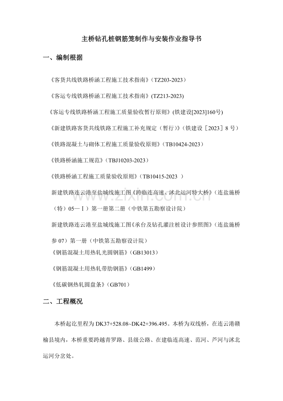 钻孔桩钢筋笼作业指导书要点.doc_第1页