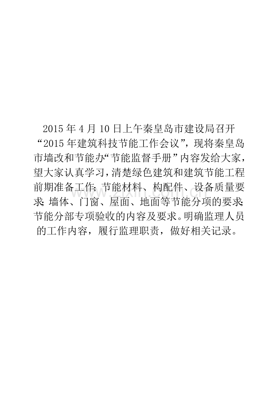 关于绿建节能知识.doc_第1页