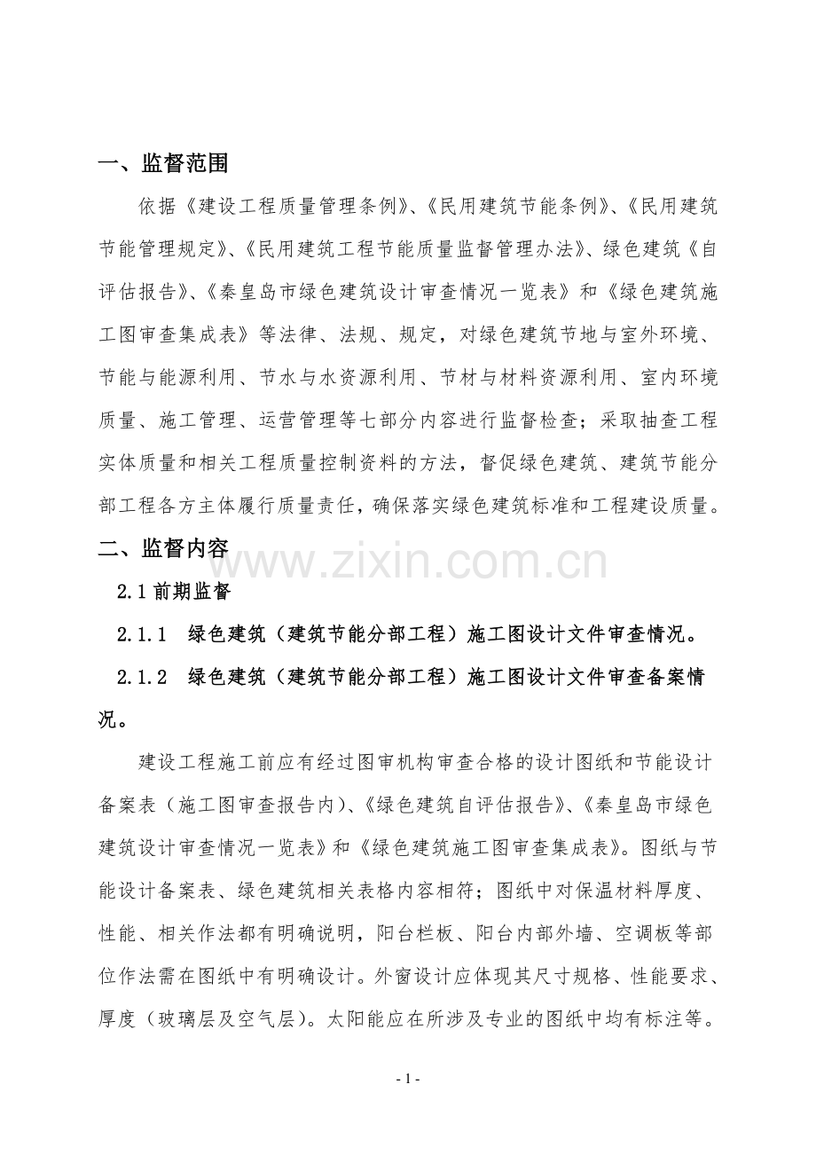 关于绿建节能知识.doc_第2页