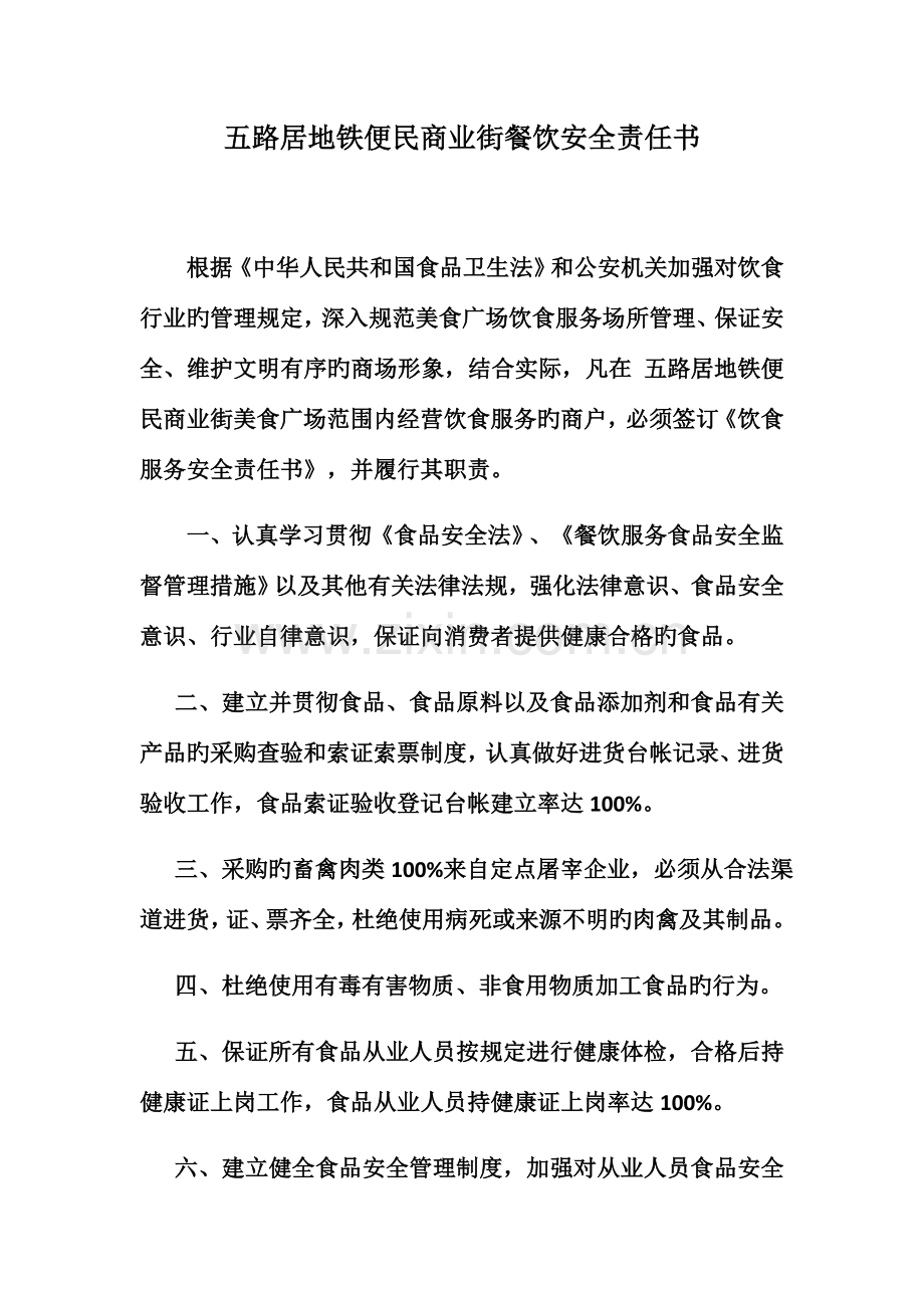 食品安全责任书.docx_第1页