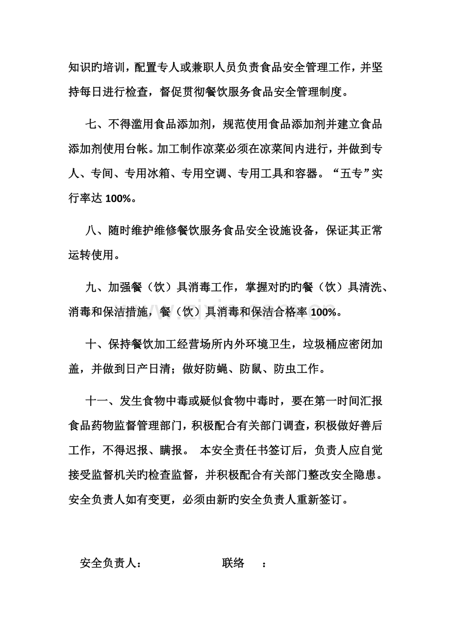 食品安全责任书.docx_第2页
