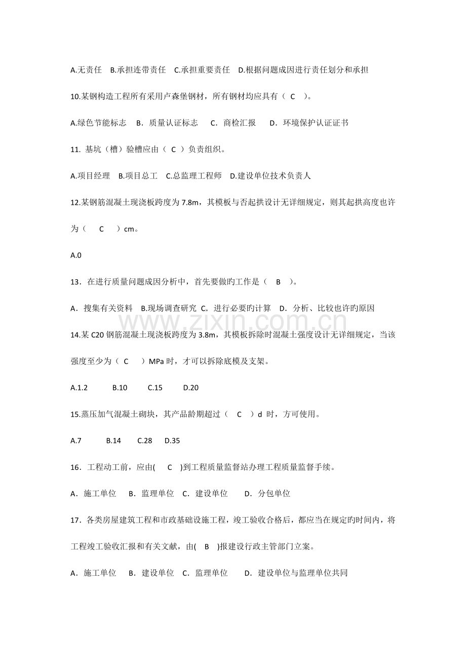 建设工程质量管理复习题.docx_第2页