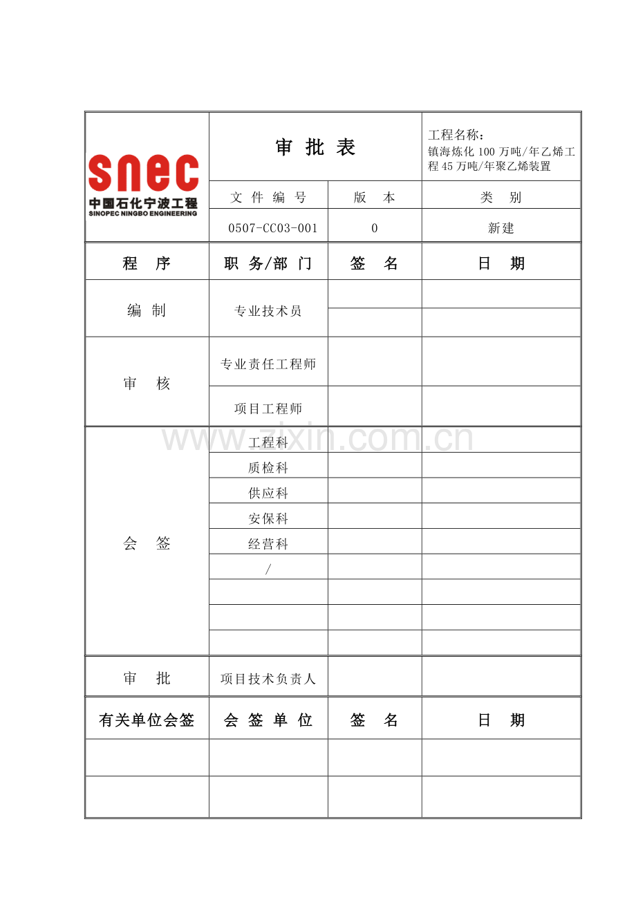 给水排水管道防腐技术方案.doc_第2页