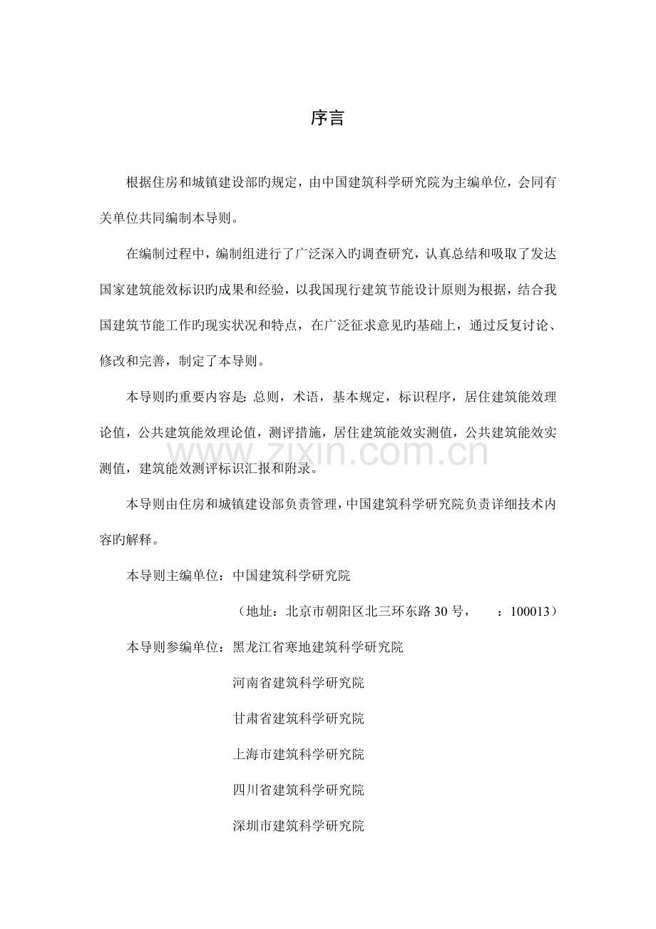 建筑能效标识测评导则纲要山东建筑节能与建设科技网.doc_第2页