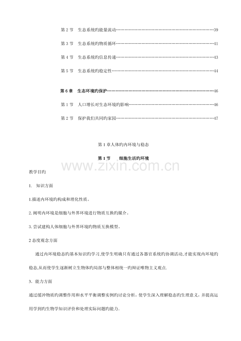 2023年高中生物必修三全套教案.doc_第2页
