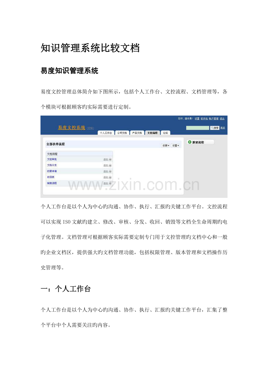 知识管理系统比较.doc_第1页