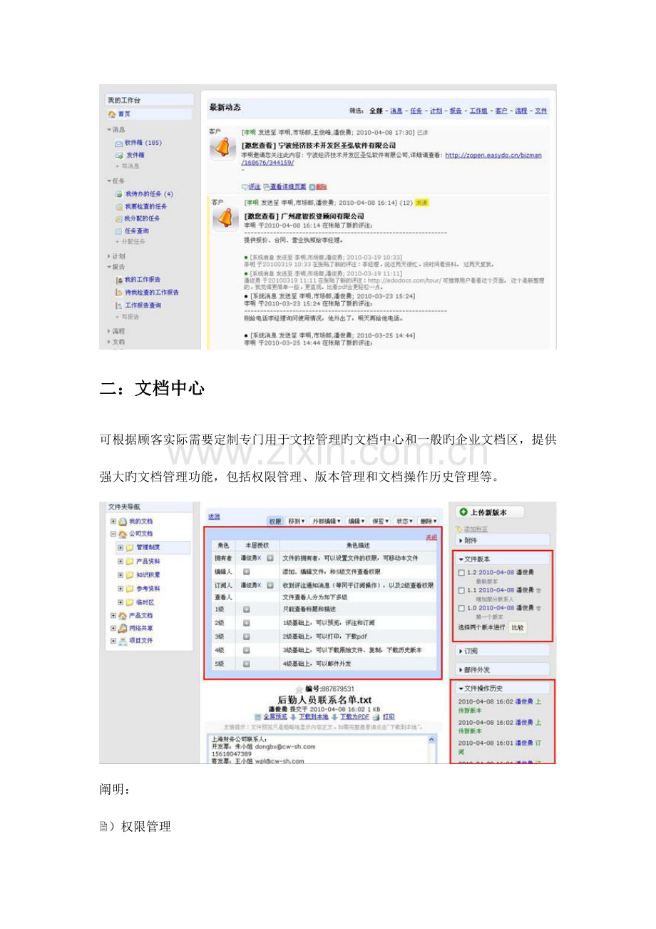 知识管理系统比较.doc_第2页
