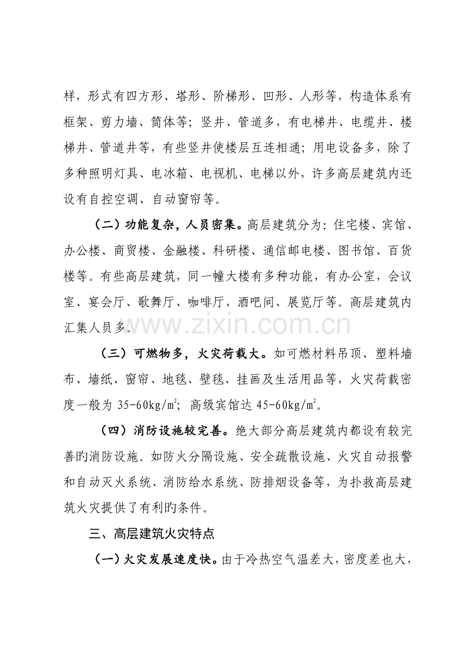 高层建筑火灾扑救预案.doc_第2页