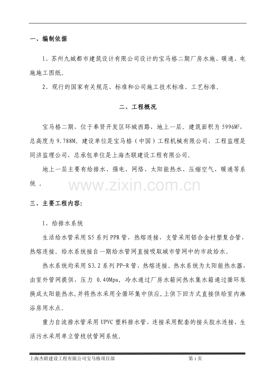 水电安装施工方案2.doc_第1页