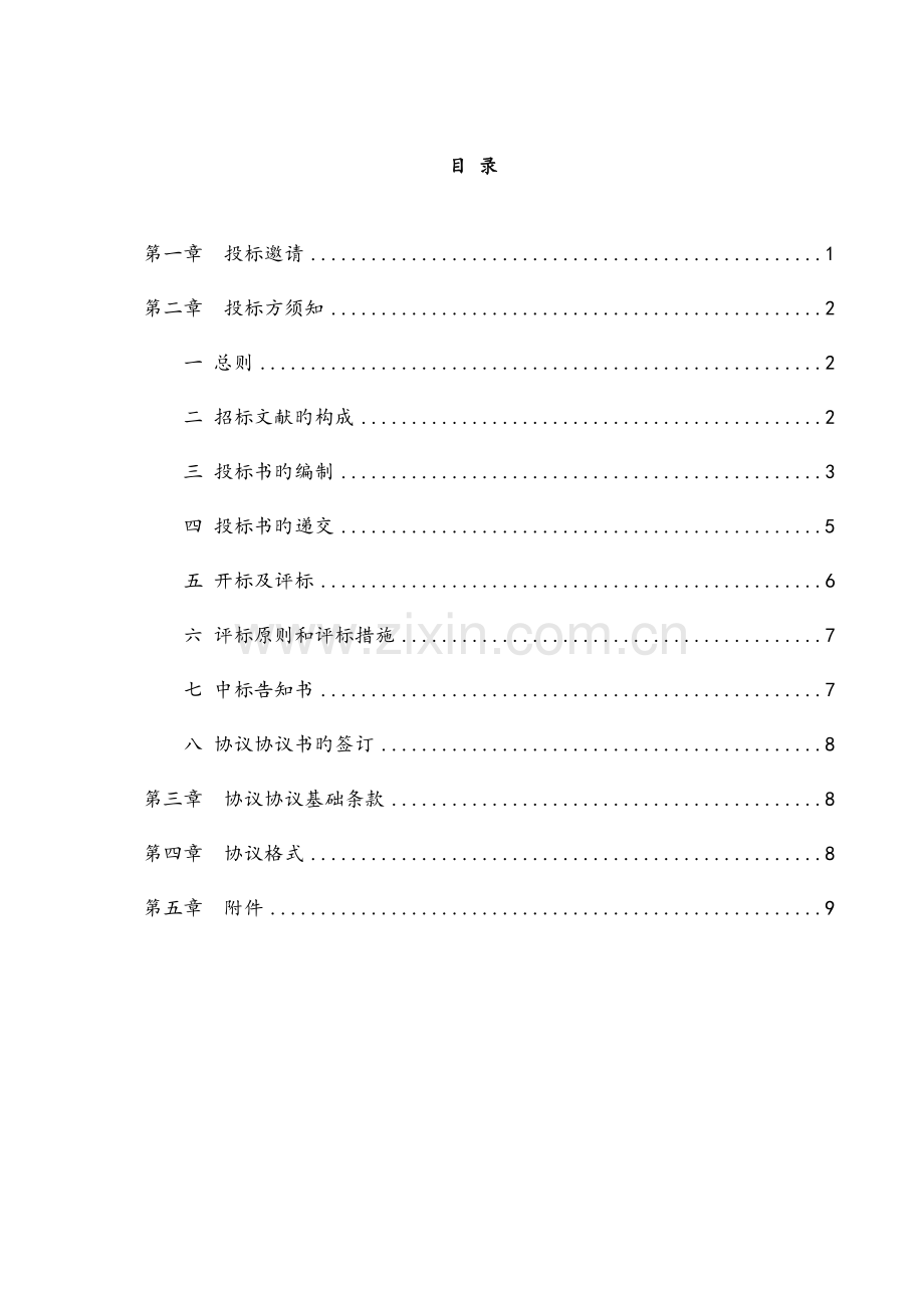 药品冷链运输企业招标书.doc_第2页
