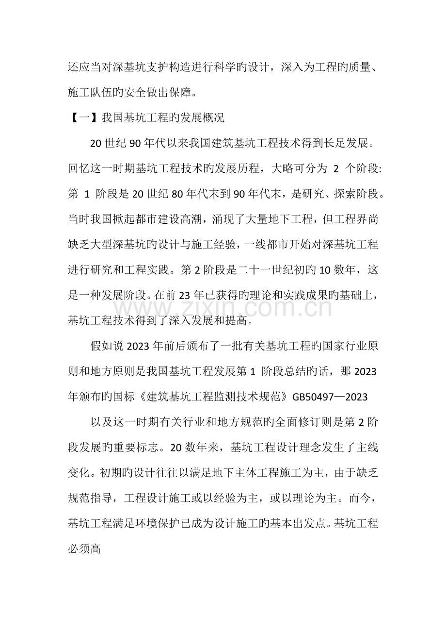 深基坑支护新技术.doc_第2页