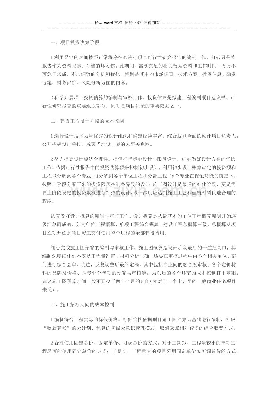 工程项目中的成本管理.docx_第1页