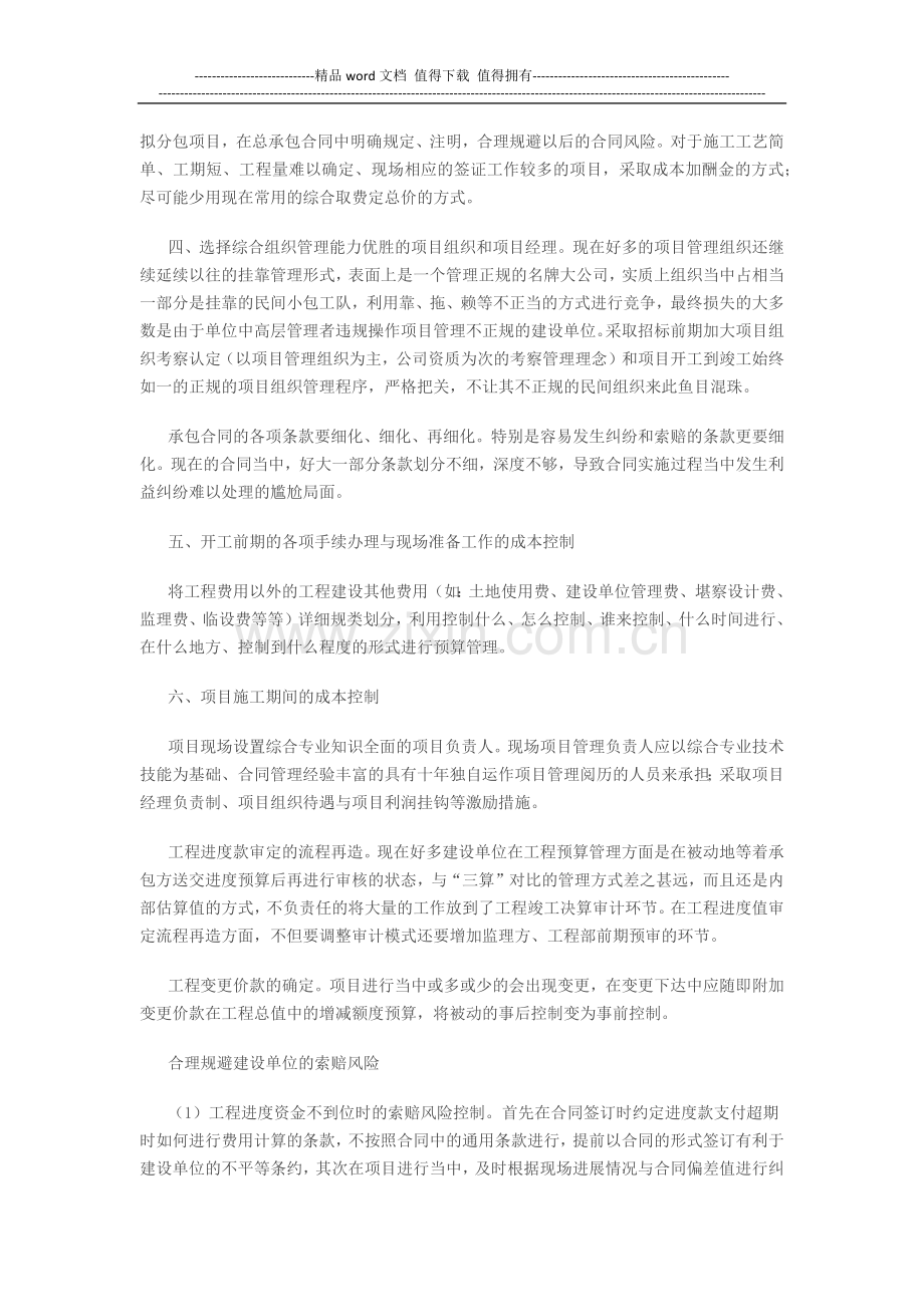 工程项目中的成本管理.docx_第2页